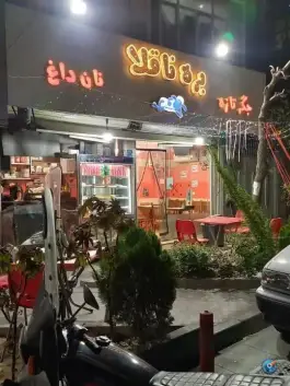 جگرکی بره ناقلا، محله فلسطین، تهران