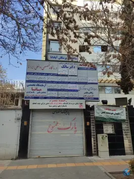 عکس ساختمان پزشکان آپادانا، محله جنت، مشهد 2