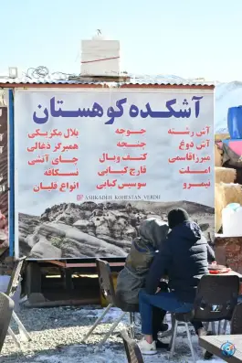 عکس اشکده کوهستان وردیج، تهران 9