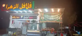 عکس های فلافل الزهرا، محمد آباد، مشهد