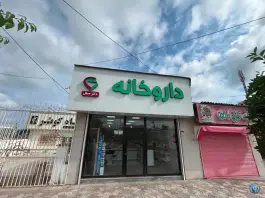 عکس داروخانه دکتر صیقل، بلوار معلم، محمودآباد 2