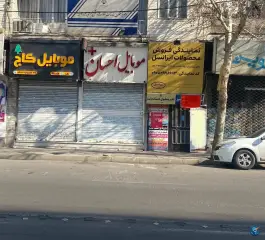 عکس های کافی نت علی پور، شرع پسند، کرج