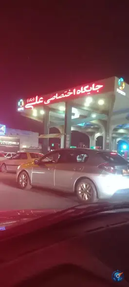 عکس های پمپ بنزین علی یک، سیچان، اصفهان
