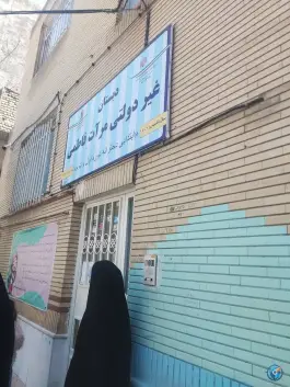 عکس های دبستان و پیش دبستانی مرآت فاطمی، محله چهارچشمه، مشهد