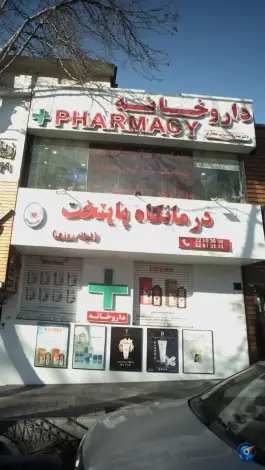 درمانگاه پایتخت، تجریش، تهران