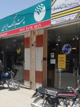 عکس های پست بانک عاشق آباد اصفهان