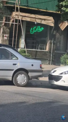 عکس های عطاری اصفهانی، اسد آباد، کرج