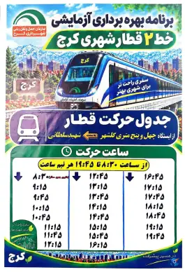 ورودی ایستگاه مترو ۴۵ متری گلشهر ولیعصر کرج