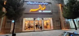 عکس استخر نمونه شهر جغتای 1
