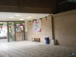 عکس دبیرستان دخترانه شهید محمودی مهماندوست دوره اول و دوم، محله صادقیه، مشهد 3