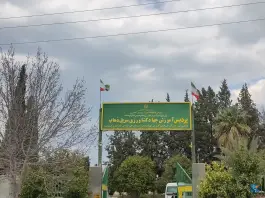 عکس های پردیس آموزش جهاد کشاورزی سرپل ذهاب، بلوار راه کربلا