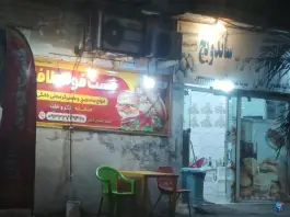 ساندویچ و فلافل حمیدی، امام خمینی، فریدونکنار