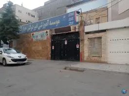 عکس های دبستان پسرانه غیر دولتی جهان آرا، محله حافظ، مشهد
