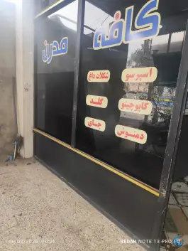 کافه مدرن، شهید قاسم سلیمانی، گتوند