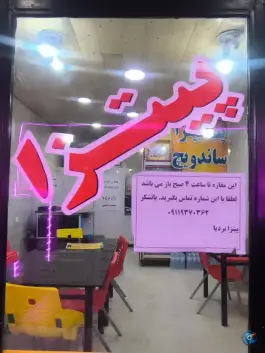 عکس پیتزا ساندویچ بردیا خشکبیجار 4