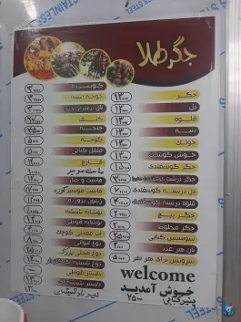عکس جگر طلا، سلسبیل جنوبی، تهران 3