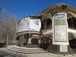 عکس سینما ارشاد «چمران» کرج 3