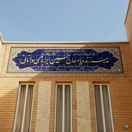دبیرستان زنده یاد حاج حسین ابراهیمی وانانی دولت آباد برخوار