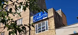 دفترخانه اسناد رسمی شماره ۵۰ شهر قدس کرج