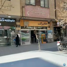 هایپرمارکت هایپرک، بنفشه، اصفهان