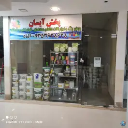 پخش رنگ آیسان، لاله سوم، کرج
