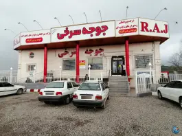 عکس رستوران جوجه سرخی فندرسک رامیان 3