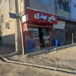 عکس هایپرمارکت مهدی، نیایش، کرج 1