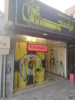 عکس تجهیزات نقشه برداری فراسنج، محله نقش جهان، اصفهان 1