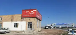 عکس رستوران برادران سبزوار - قوچان، قوچان 4