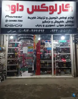 کار لوکس داوود میرزایی «محله محمد شهر» کرج