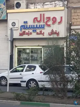 عکس روح الله سیستم یدک، رجب آباد، کرج 1