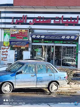 عکس لبنیات سنتی البرز بلوار امام خمینی کرج 1
