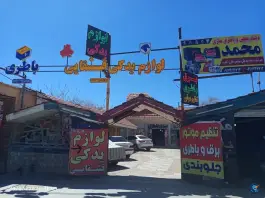 عکس های لوازم یدکی قشقایی، محله گویم، شیراز