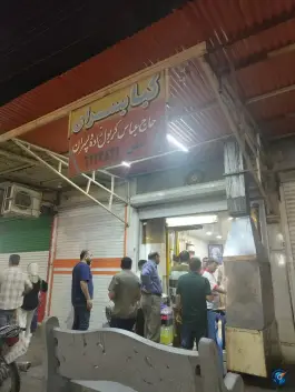 عکس کباب سرای حاج عباس کربول، طالقانی، شوشتر 2