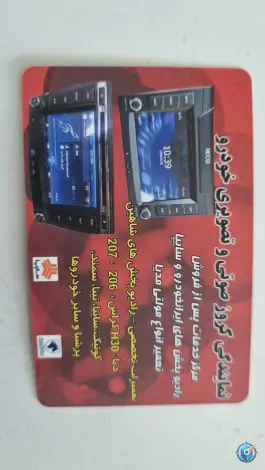 عکس نمایندگی کروز صوتی و تصویری خودرو باغستان کرج 2