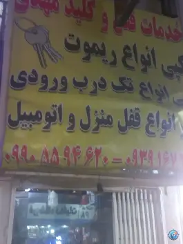عکس خدمات قفل و کلید مهدی، خوشخو، کرج 2