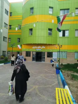 عکس بیمارستان کودکان زهرا مردانی آذری باسمنج 4