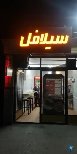 عکس غذای خانگی فلفل، شمس آباد، اصفهان 2