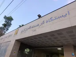 فرصت شیرازی، محله جانبازان، شیراز