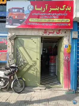 یدک بنز آریا، امیرکبیر، اصفهان