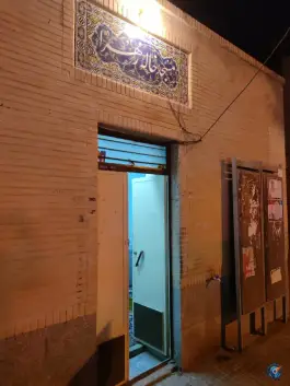 عکس مسجد خاله زهرا، حسین آباد، اصفهان 1