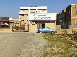 مرکز آموزش عالی سلامت دورود، بلوار امام علی، دورود