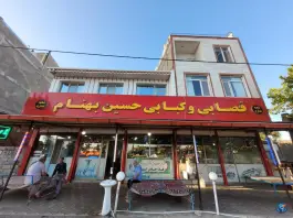 قصابی و کبابی حسین بهنام رضی مشگین شهر
