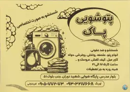 عکس پتوشویی پاک - منطقه هوایی شهید دوران - شیراز 2