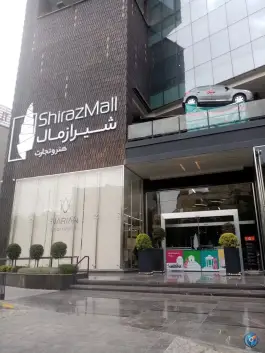 عکس مجتمع شیراز مال، محله زرگری، شهر شیراز 2