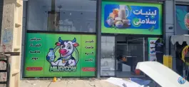 عکس های لبنیات سنتی سلامتی شعبه اصلی، باغشهر اهل بیت، شیراز