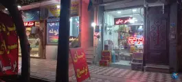 فروشگاه قصر چای و برنج «مفتح» اصفهان