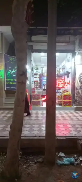 عکس فروشگاه قصر چای و برنج «مفتح» اصفهان 3