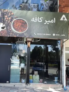 امیر کافه، بلوار انقلاب، کنگاور