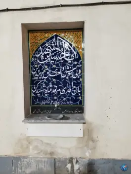 عکس مسجد حضرت امیرالمؤمنین، شهرک جلوان، اصفهان 6